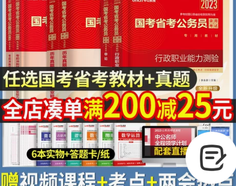 中公教育公务员考试 教材公务员考试2023...