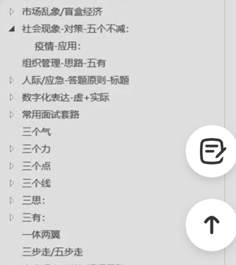 公务员省考面试  社会现象等小标题 答题想...