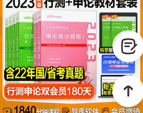 中公教育2023国考省考公务员考试2022...