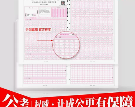 半月谈申论答题卡格子纸42张公务员录用考试...