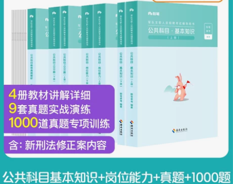 公务员考试 教材公务员考试粉笔教育2022...