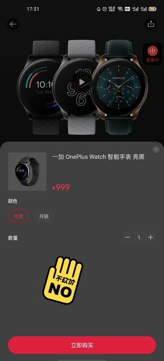 一加OnePlus Watch智能手表亮黑...