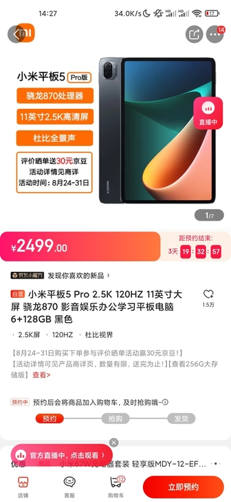 2300收白色小米平板5pro,全新机24...