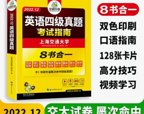 英语四级真题试卷备考2022.12 英语四...