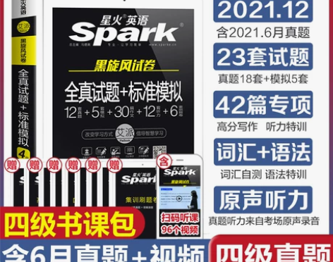 【狂欢价】星火英语四级考试英语真题2021...