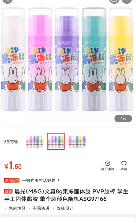 晨光  胶棒 胶水