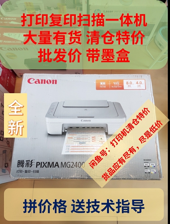 【全新】佳能打印机MG2400打印复印一体...