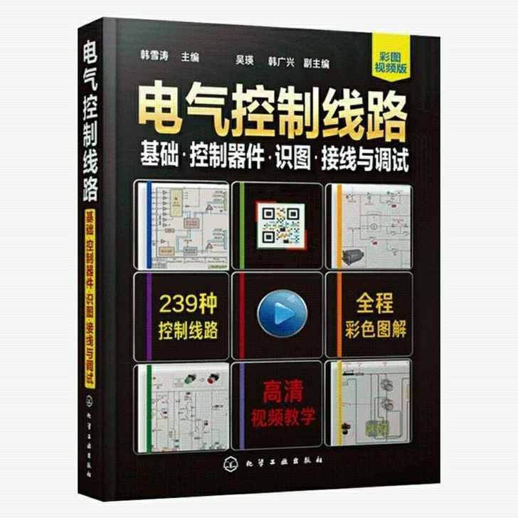 电气控制线路基础控制器件识图接线调试电工初...