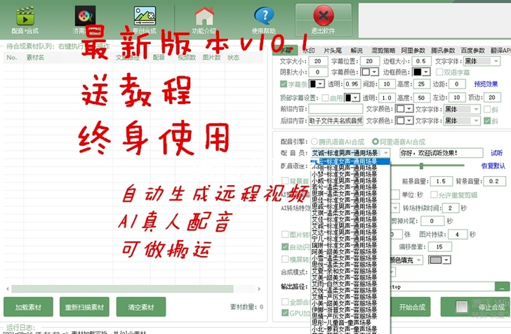 ai全自动剪辑软件v10.1
