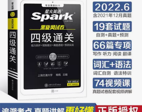 2022星火四级英语考试真题试卷备考资料 ...