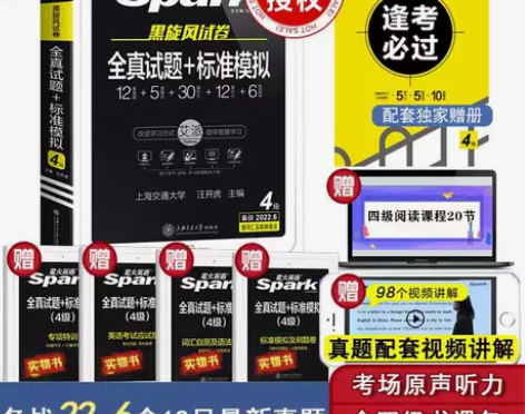 【搬家急出】当当网 备考2022年6月星火...
