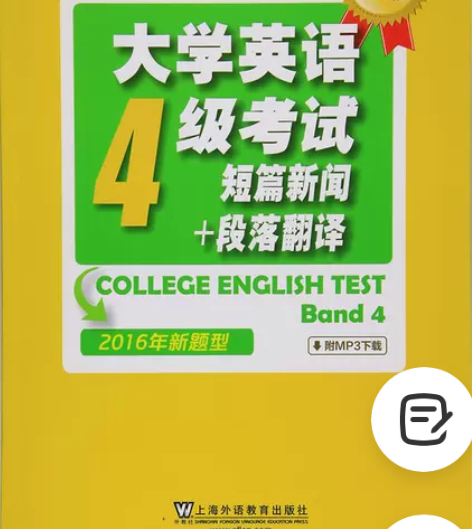CET710分全能系:英语四级短篇新闻+段...