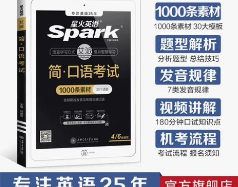 星火英语四级口语考试六级口语测试专项训练备...