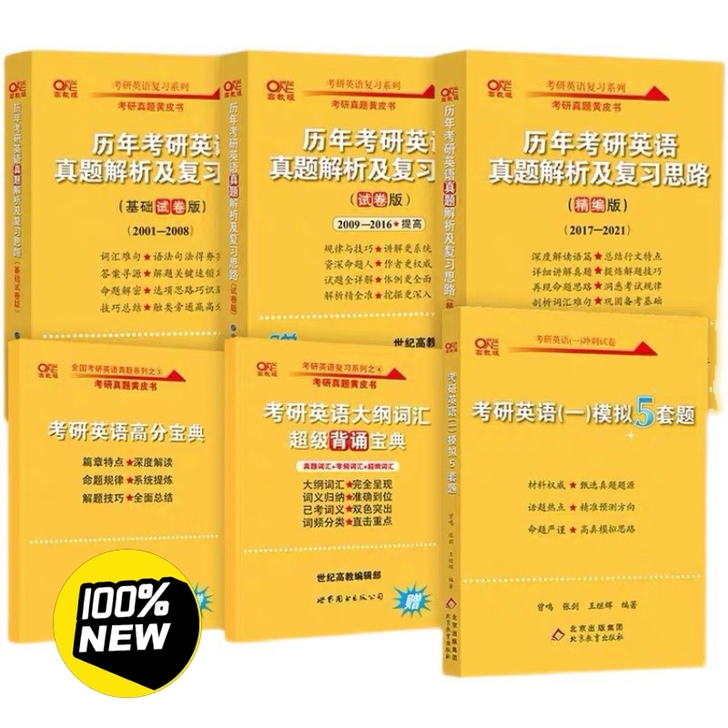 2022张剑黄皮书 考研英语一##amp...