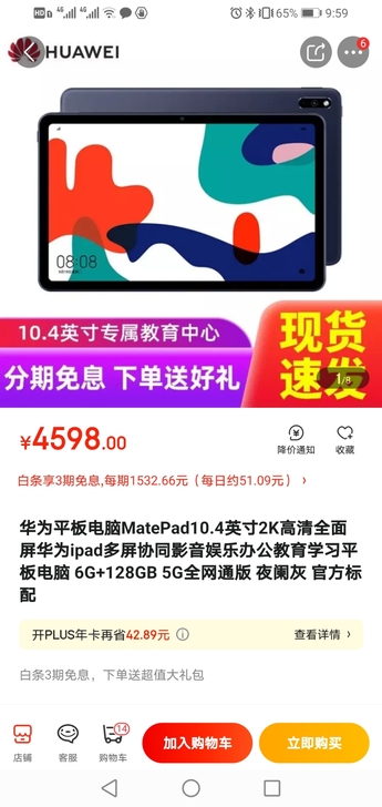 6+256G 华为平板 Mate pad5...
