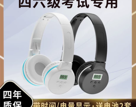 高校合作品牌【一键考试】英语四六级听力耳机...