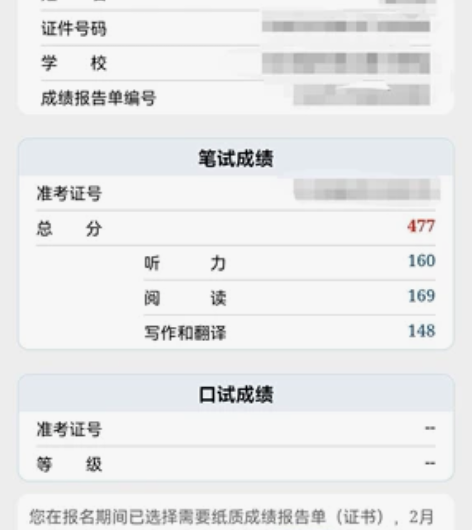 本人目前大二，四级500+，六级477均一...
