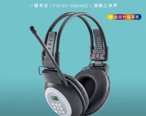 英语四六级听力耳机四级4级六级46级fm调...