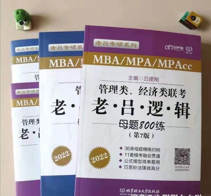 2022管理类联考老吕逻辑要点精编数学要点...