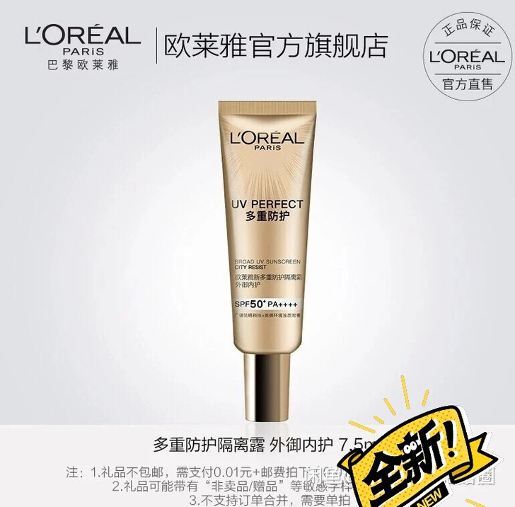 暂不收欧莱雅小金管
