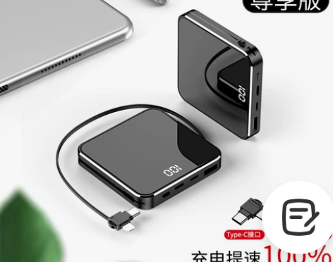 【优惠价】自带线充电宝20000毫安超薄小...