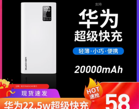 WEKOME20000毫安大容量超大量充电...