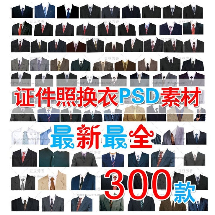 证件照服装模板1寸2寸换衣服照相馆换装ps...