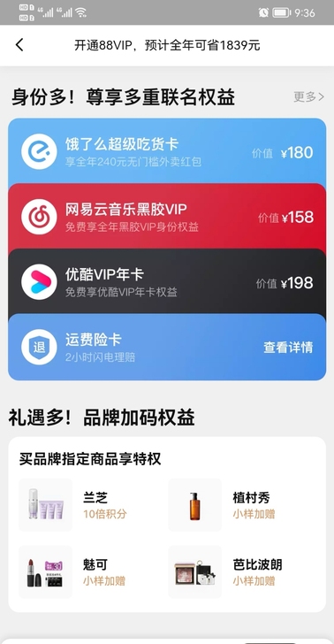 出88vip权益