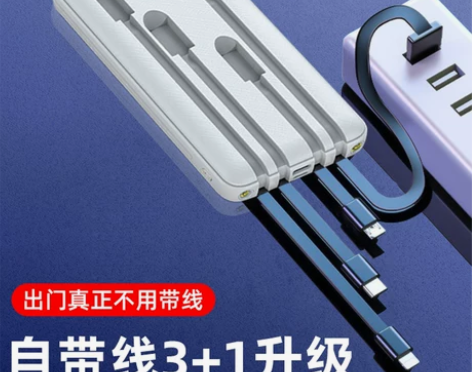 自带线充电宝10000毫安四线多用快充移动...