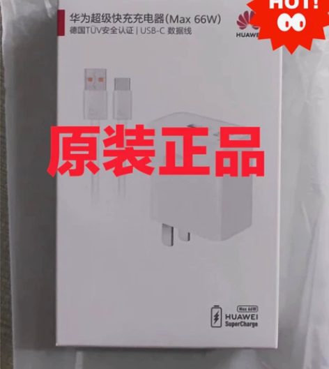 出手全新未拆封 华为66w超级快充充电器（...
