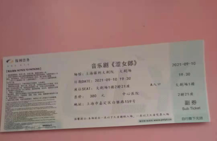 嘉定保利大剧院2021.09.10 音乐剧...