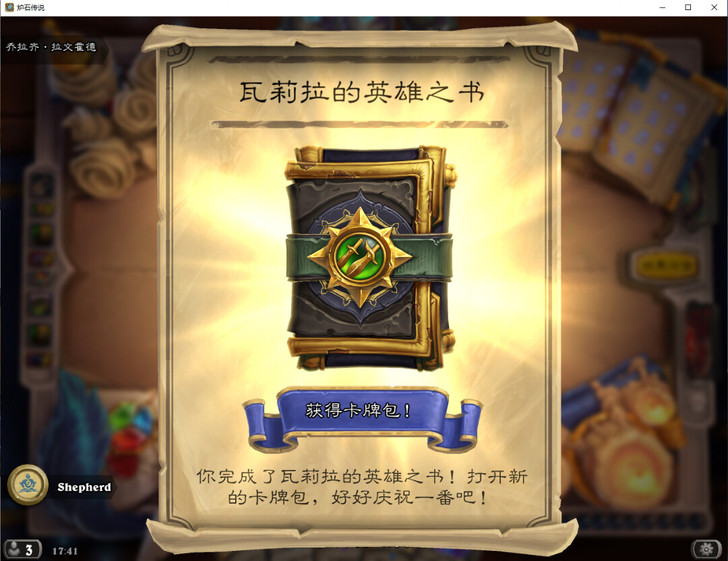 炉石传说盗贼英雄之书