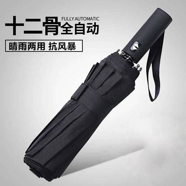 全自动晴雨两用雨伞男折叠大号双人太阳伞防紫...