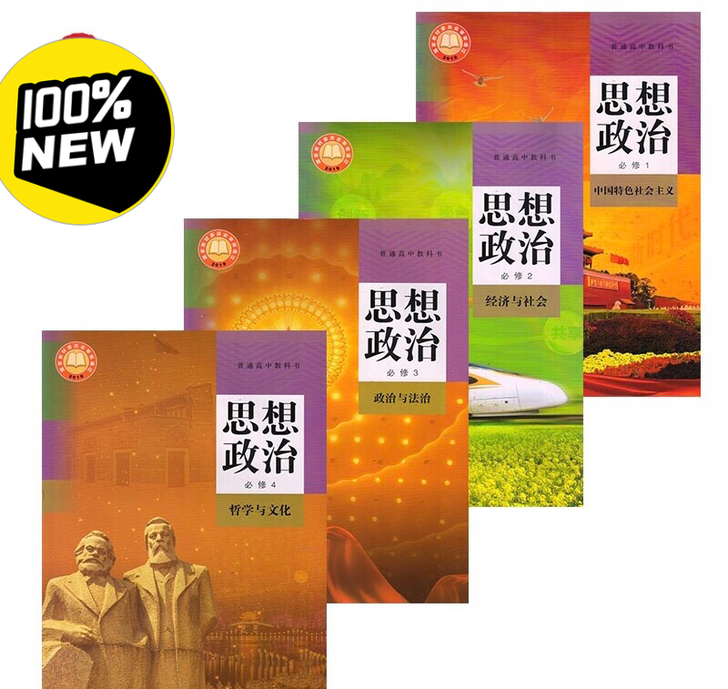 新教材高中政治必修一、二、三、四的最新课件