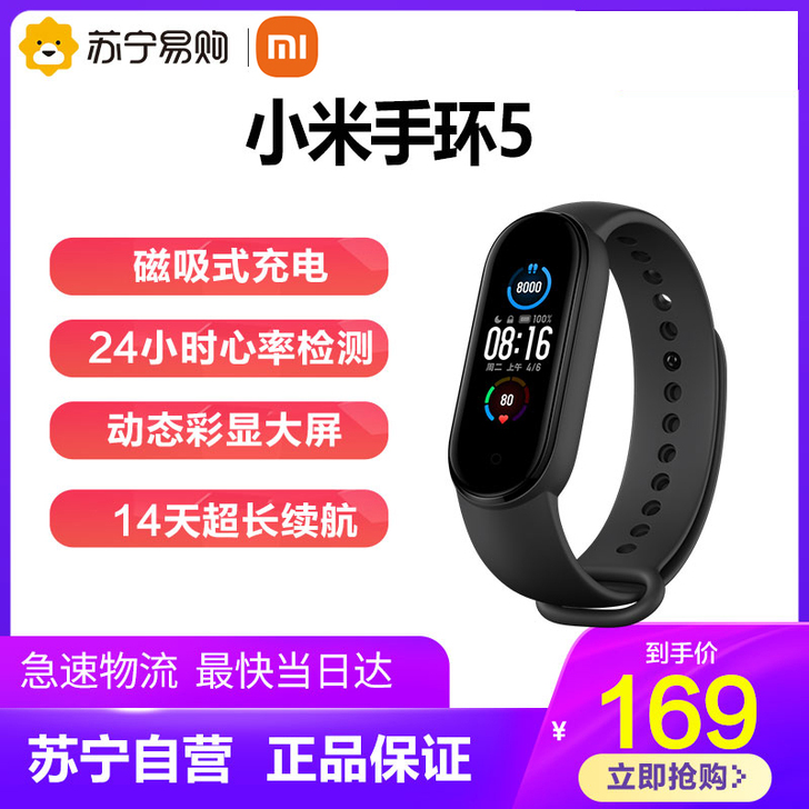 小米手环5智能心率监测蓝牙男女款运动计步器...