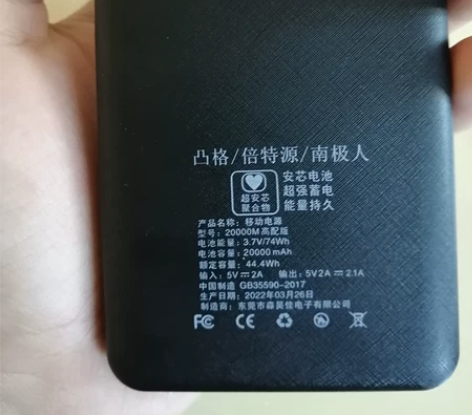95新刚到手南极人充电宝快充20000毫安...