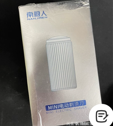 全新正品南极人有品新款迷你剃须刀全身水洗电...