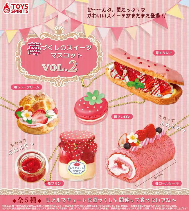 TOYS SPIRITS 草莓系列甜点挂件...