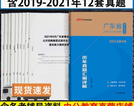 单位公共基础19-21年真题广东事业编考试...