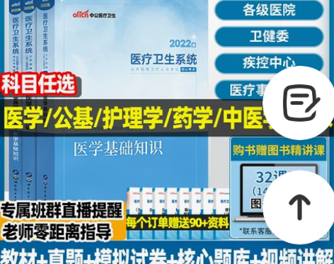 单位公共基础中公教育2022年医疗卫生系统...