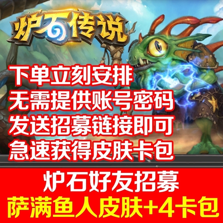 炉石好友招募（限时低价，之后恢复原价）
