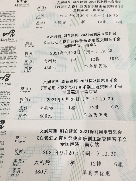 《百老汇之夜》南京保利大剧院9.20号 经...