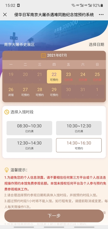 急售南京大屠杀纪念馆门票，预约代办