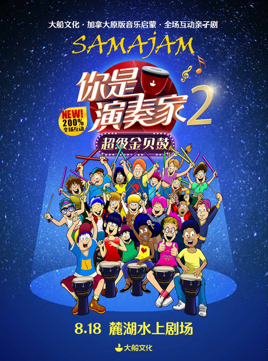 【麓湖水上剧场】8.18重磅开票