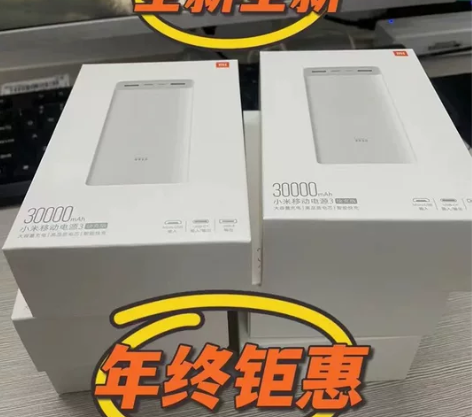 小米移动电源30000毫安快充小巧便携迷你...