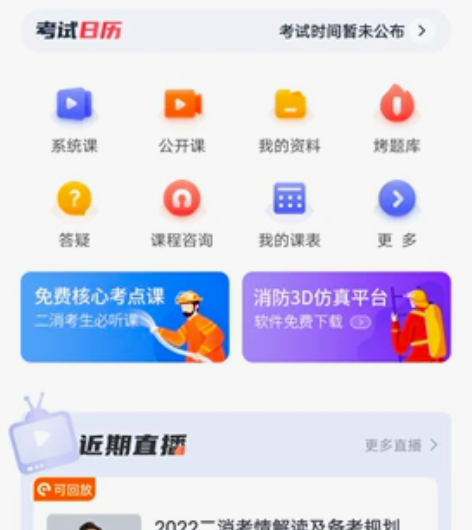 优路消防工程师课程,冲动消费没时间学,带一...