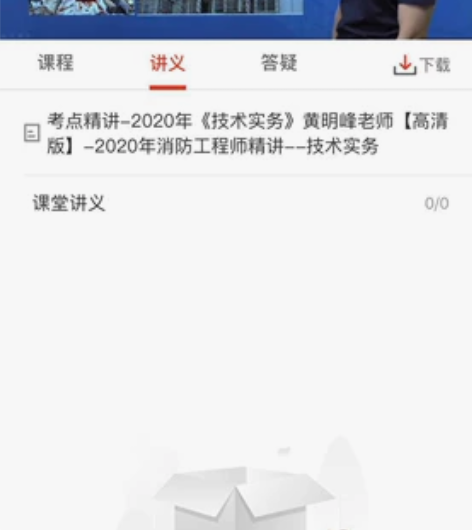 2020年一级注册消防工程师课件,跟着黄明...