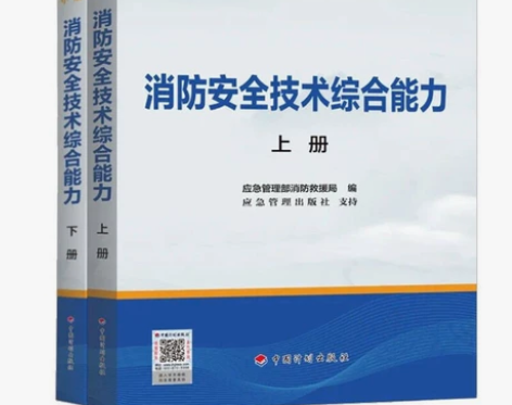 一级注册消防工程师课程,我本人买的,由于两...