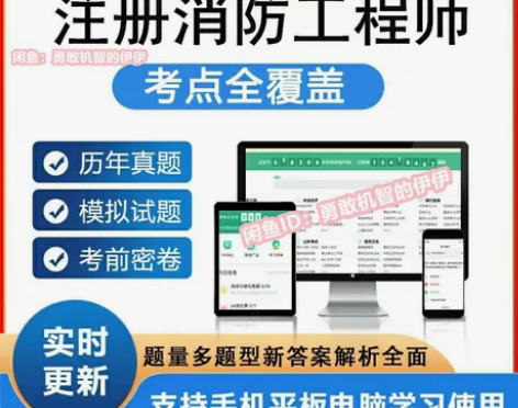 2022年一级注册消防师工程师考试题库历年...