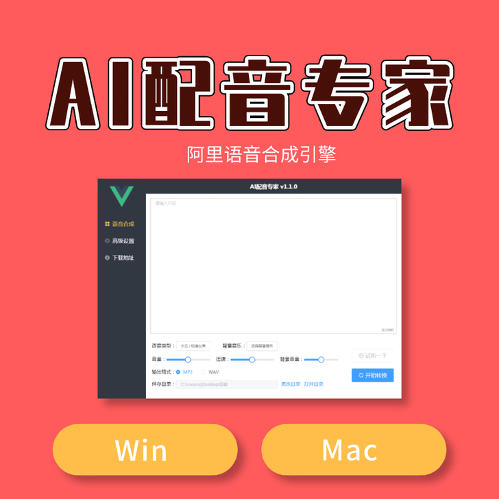 AI配音专家，文字转语音软件